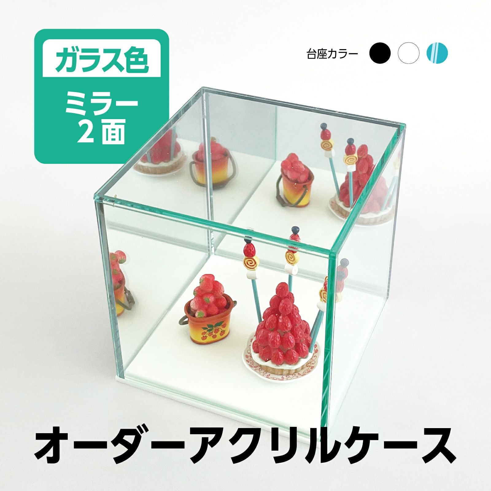 オーダーサイズ コレクションケース ガラス色 アクリル製クリア ミラー2面 フィギュア アクリルボックス 卓上 飾る[アクリリカル]
