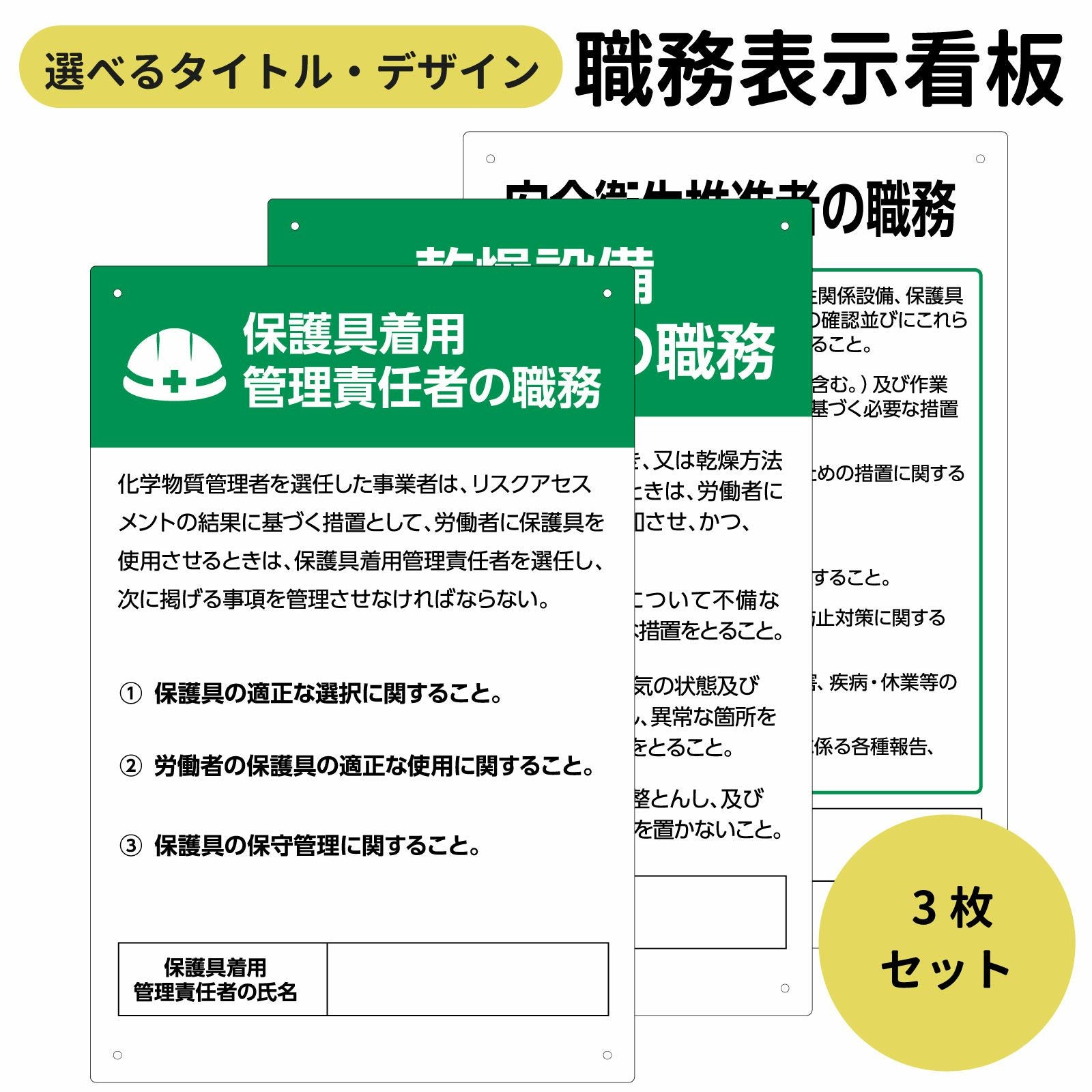 職務標識看板 3枚セット 選べるタイトル デザイン 小サイズ（45cm×30cm） 取付穴4ヶ所あり 表示板