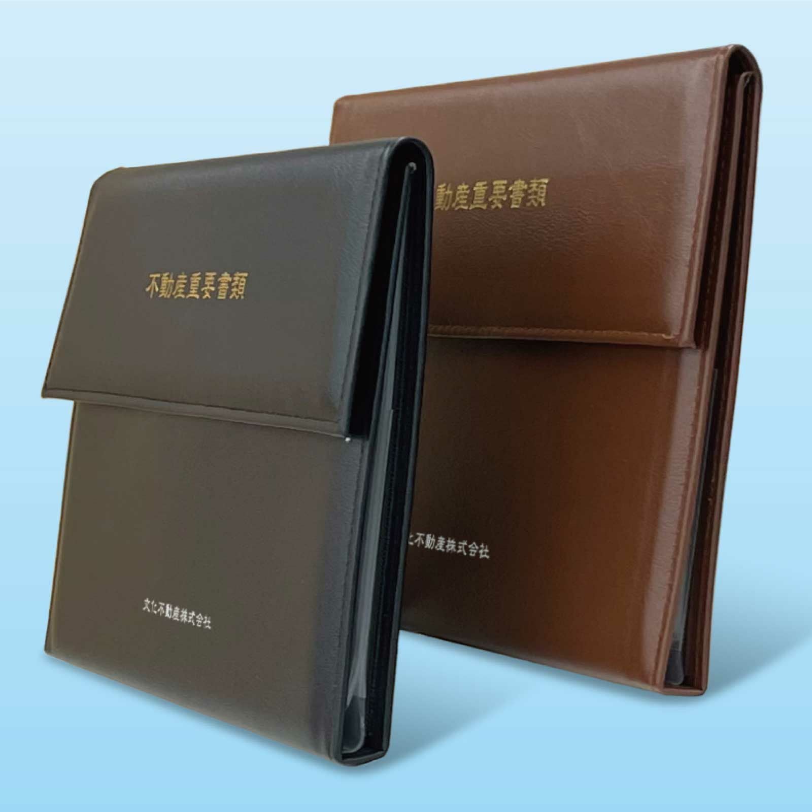 契約書ファイル 不動産重要書類 32.5cm×25cm×厚み約2cm 無料名入れ可能