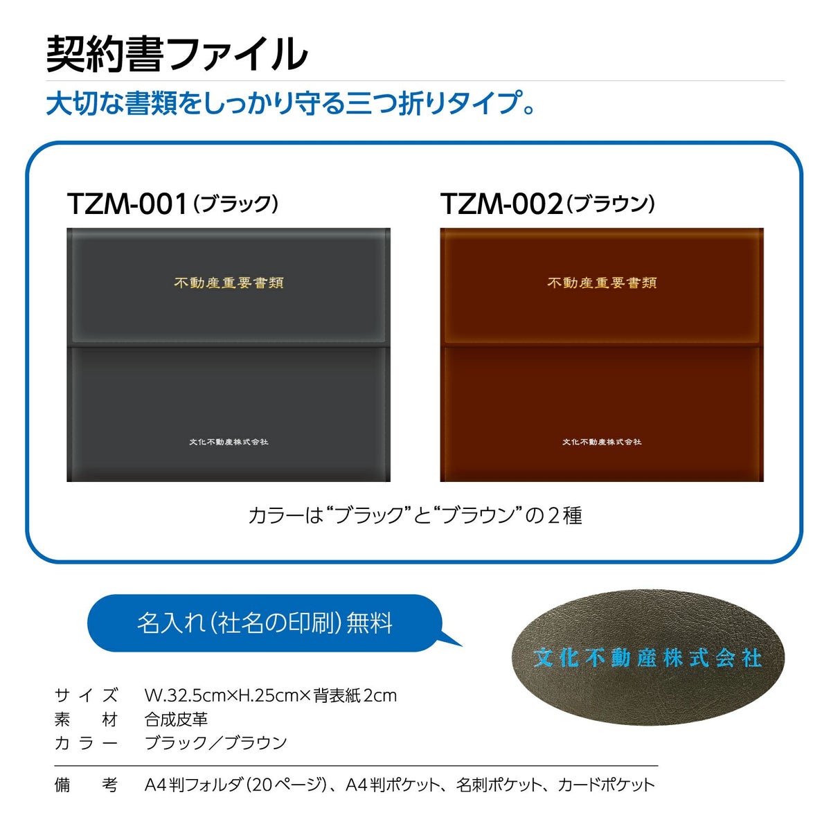 契約書ファイル 不動産重要書類