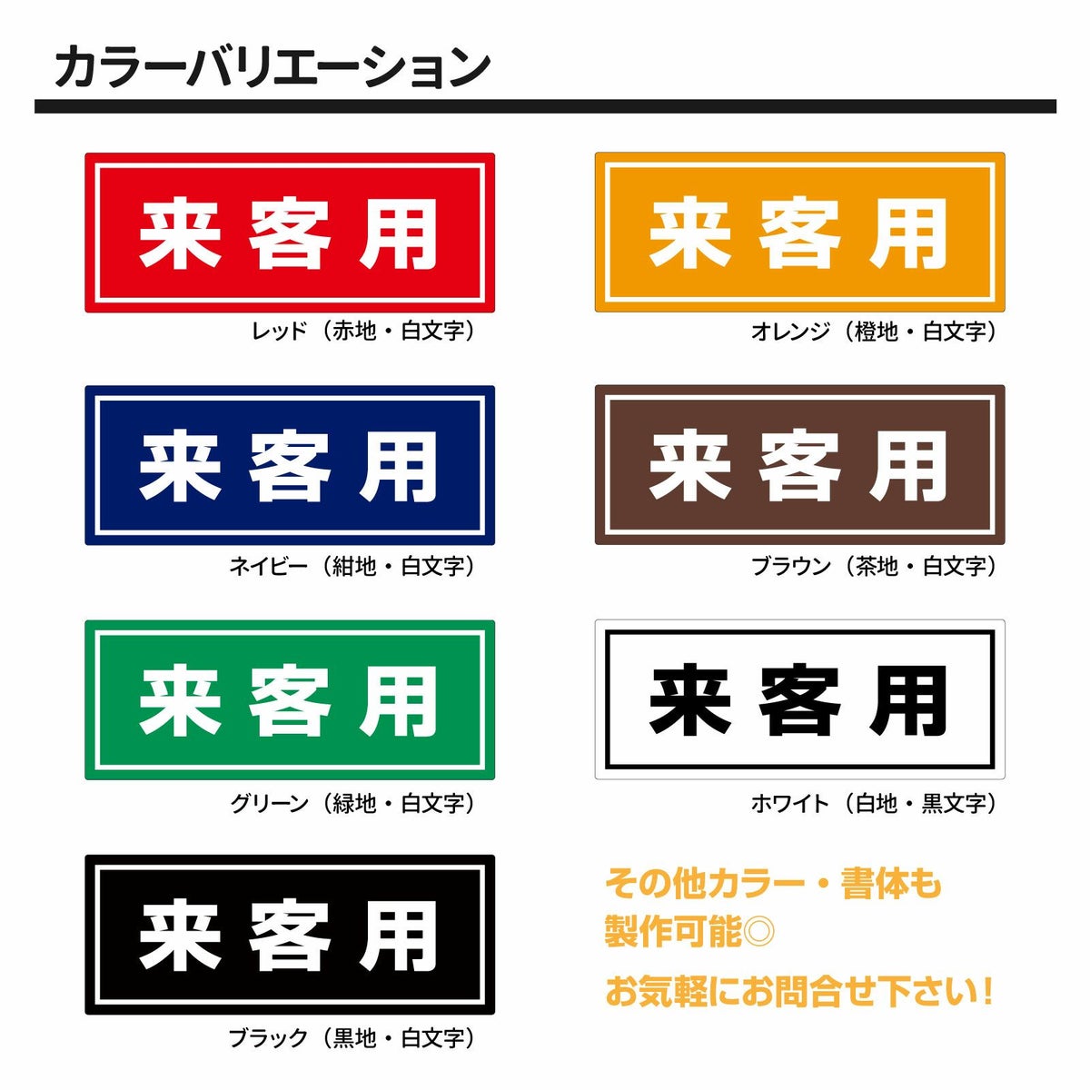 コンクリートブロック用シール「特注文字」15cm×38.5cm （色・文字は同一内容） 屋外対応 強粘着アルミシート
