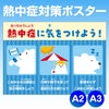 熱中症対策ポスター　しろくまイラスト