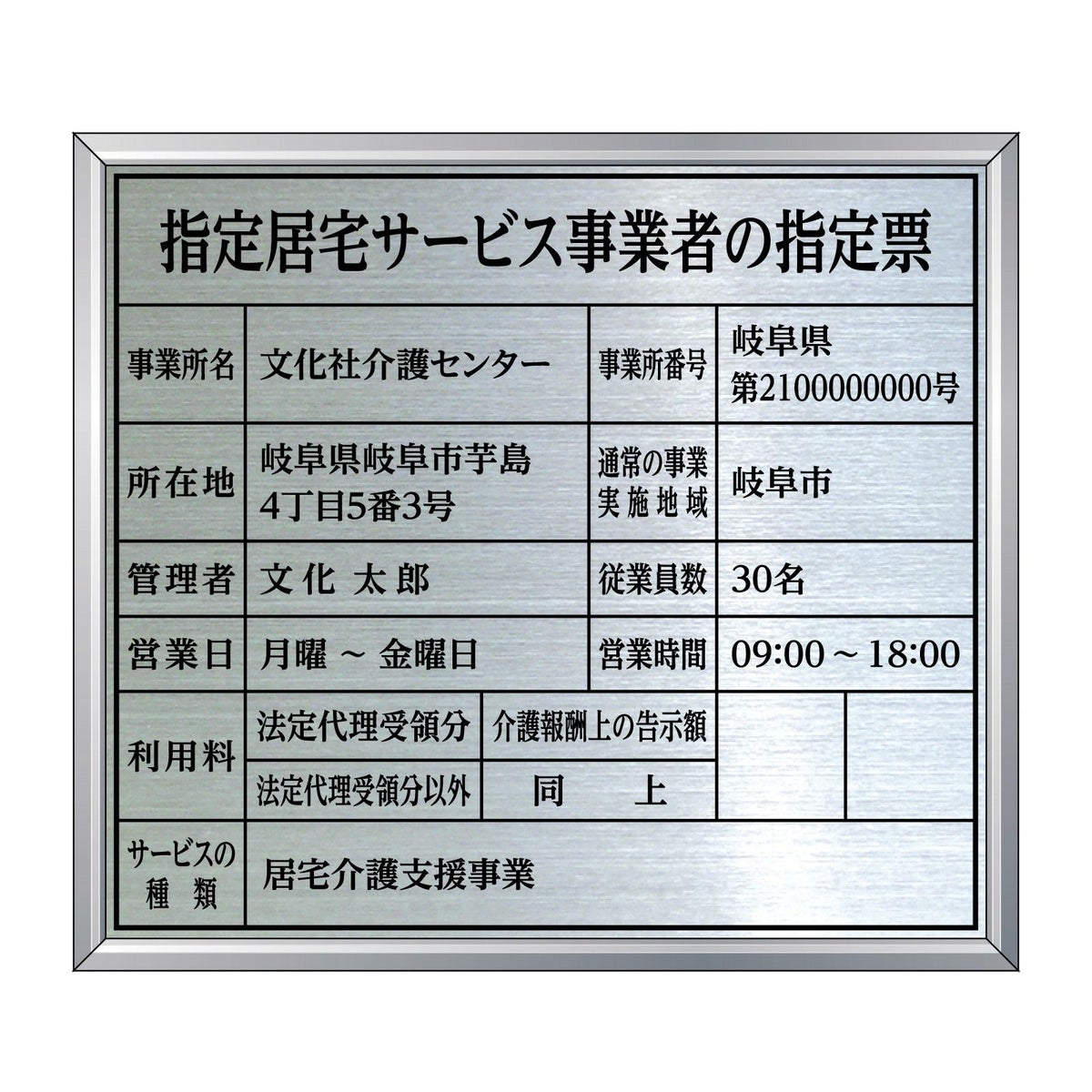 指定居宅サービス事業者の指定票　明朝体