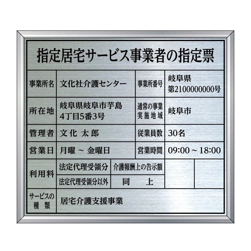 指定居宅サービス事業者の指定票　明朝体