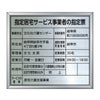 指定居宅サービス事業者の指定票　角ゴシック体