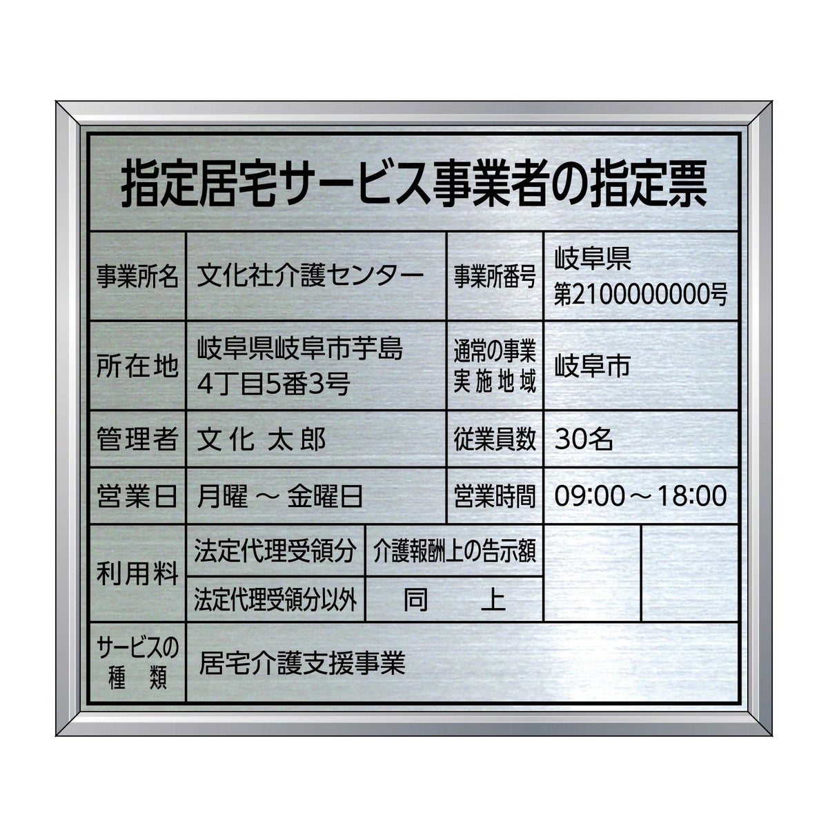 指定居宅サービス事業者の指定票　角ゴシック体