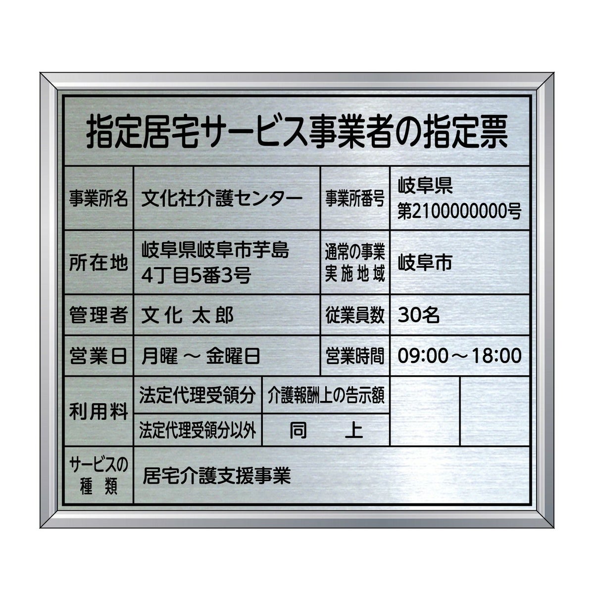 指定居宅サービス事業者の指定票　丸ゴシック体
