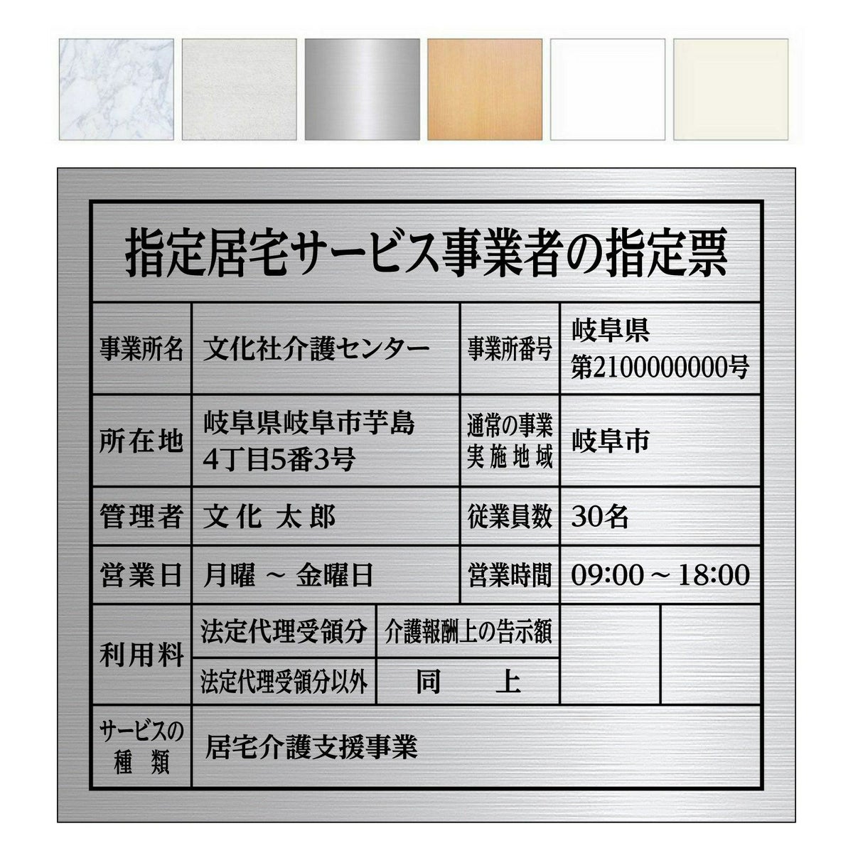 指定居宅サービス事業者の指定票　明朝体