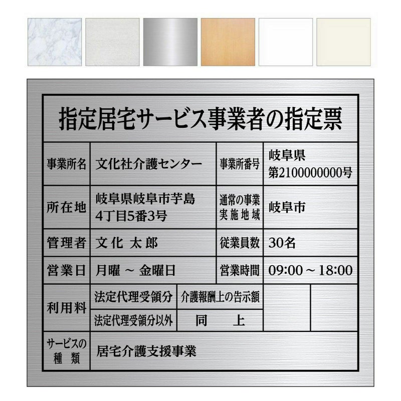 指定居宅サービス事業者の指定票　明朝体