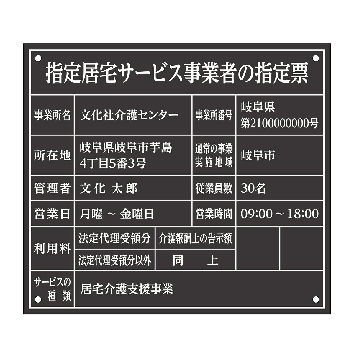 指定居宅サービス事業者の指定票　明朝体