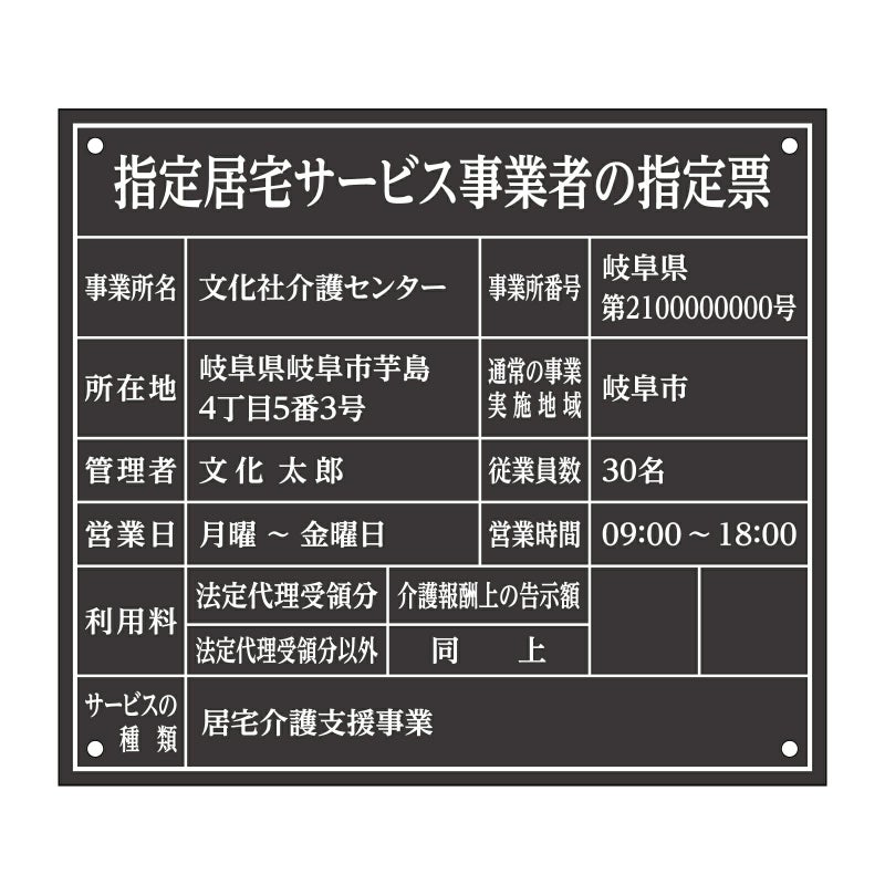 指定居宅サービス事業者の指定票　明朝体