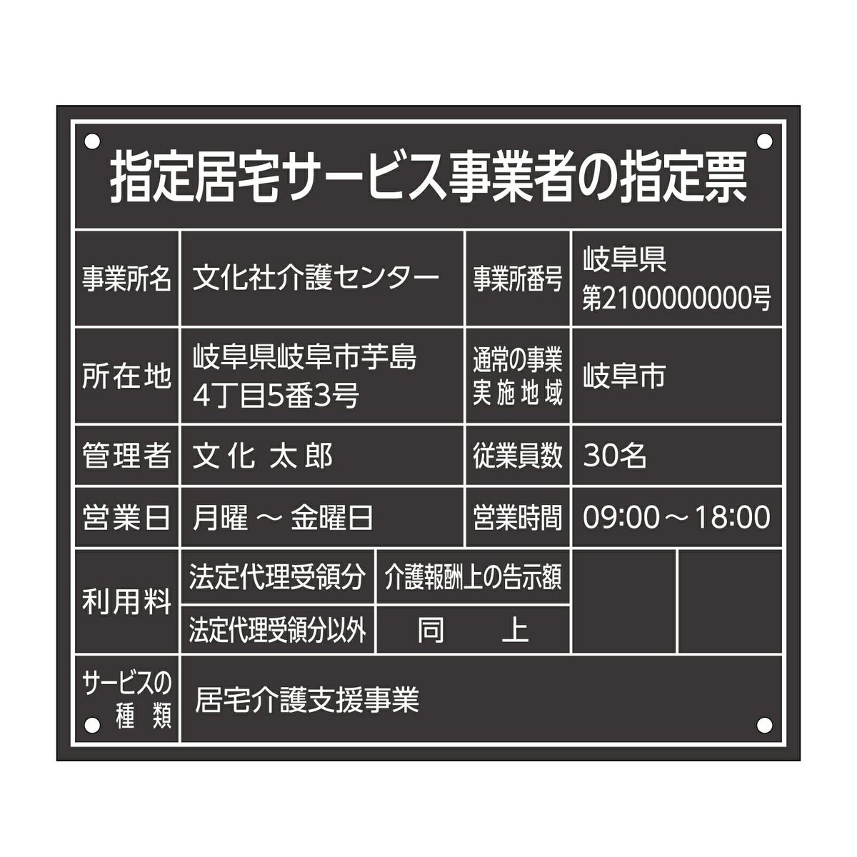 指定居宅サービス事業者の指定票　角ゴシック体