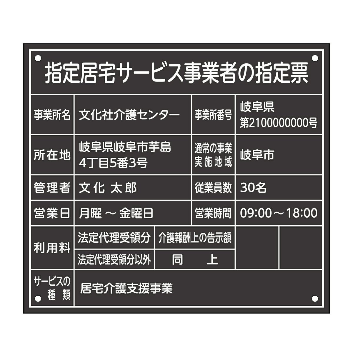 指定居宅サービス事業者の指定票　丸ゴシック体