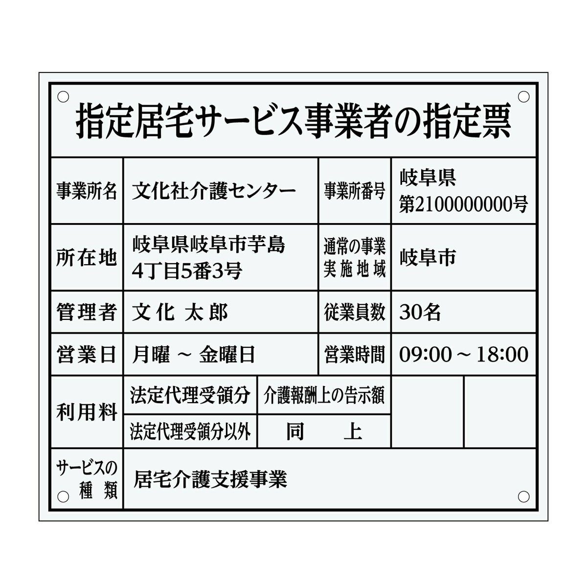 指定居宅サービス事業者の指定票　明朝体