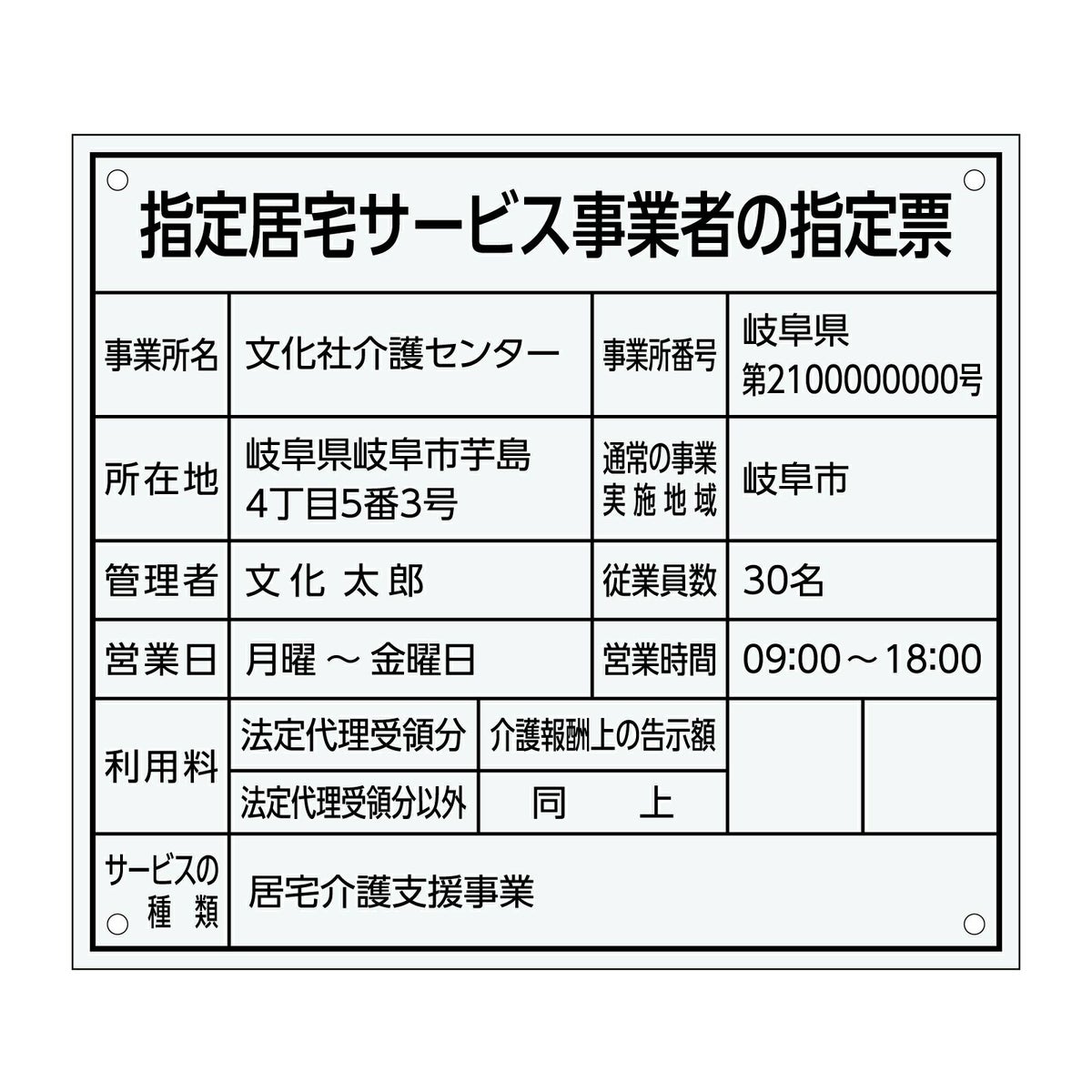指定居宅サービス事業者の指定票　角ゴシック体