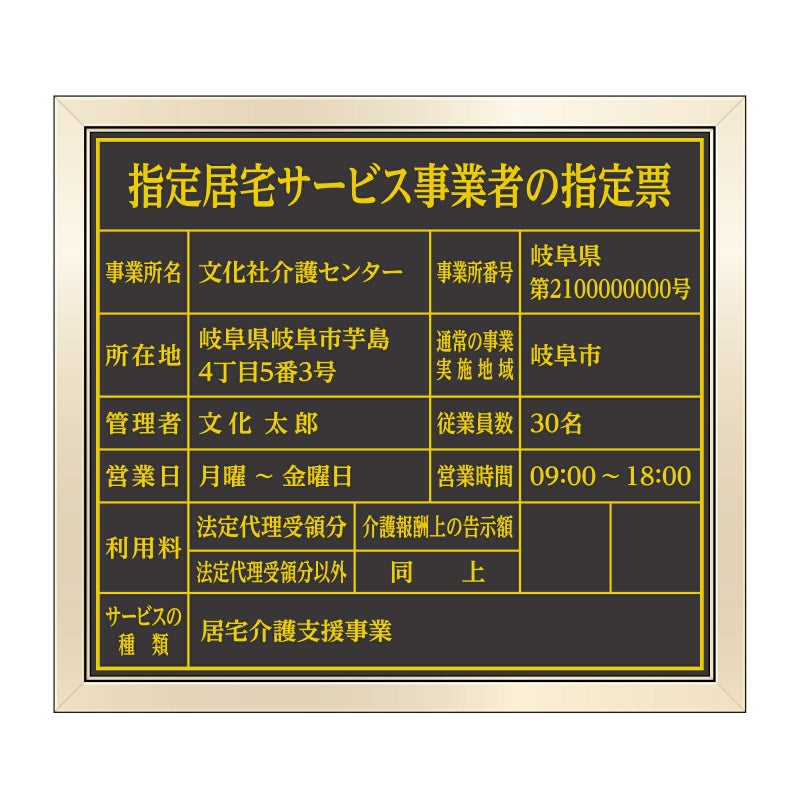 指定居宅サービス事業者の指定票　明朝体