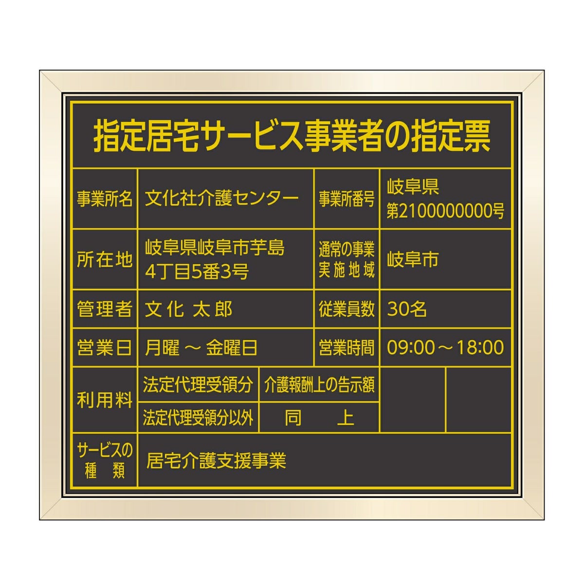 指定居宅サービス事業者の指定票　角ゴシック体