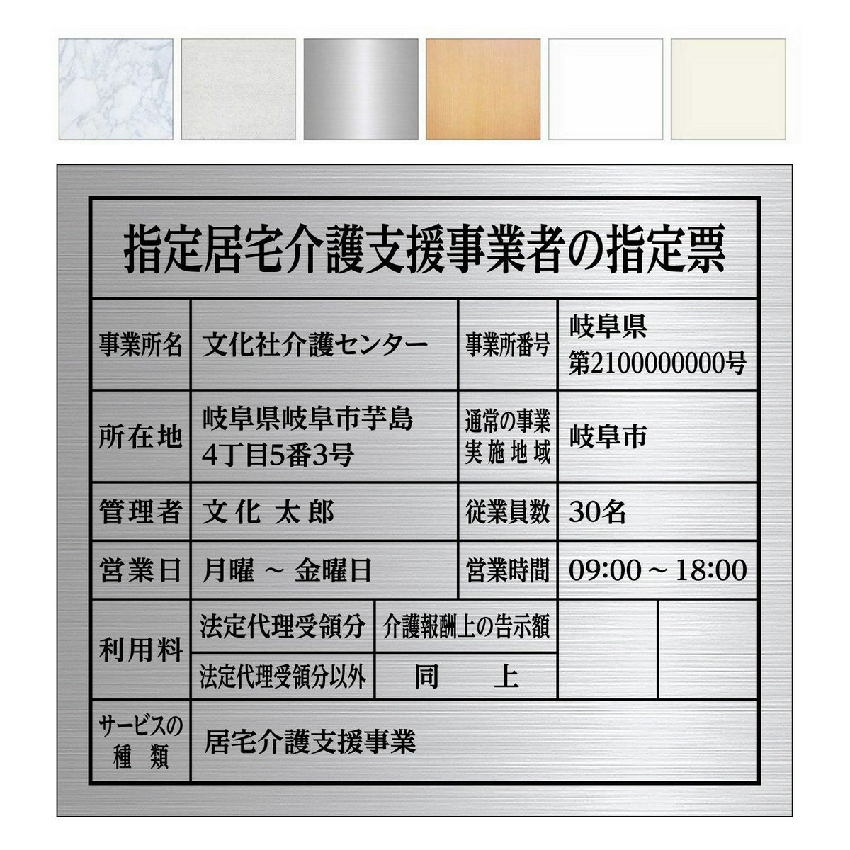 指定居宅介護支援事業者の指定票　明朝体