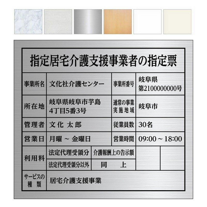 指定居宅介護支援事業者の指定票　明朝体