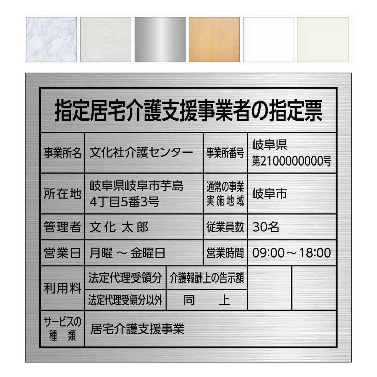 指定居宅介護支援事業者の指定票　角ゴシック体
