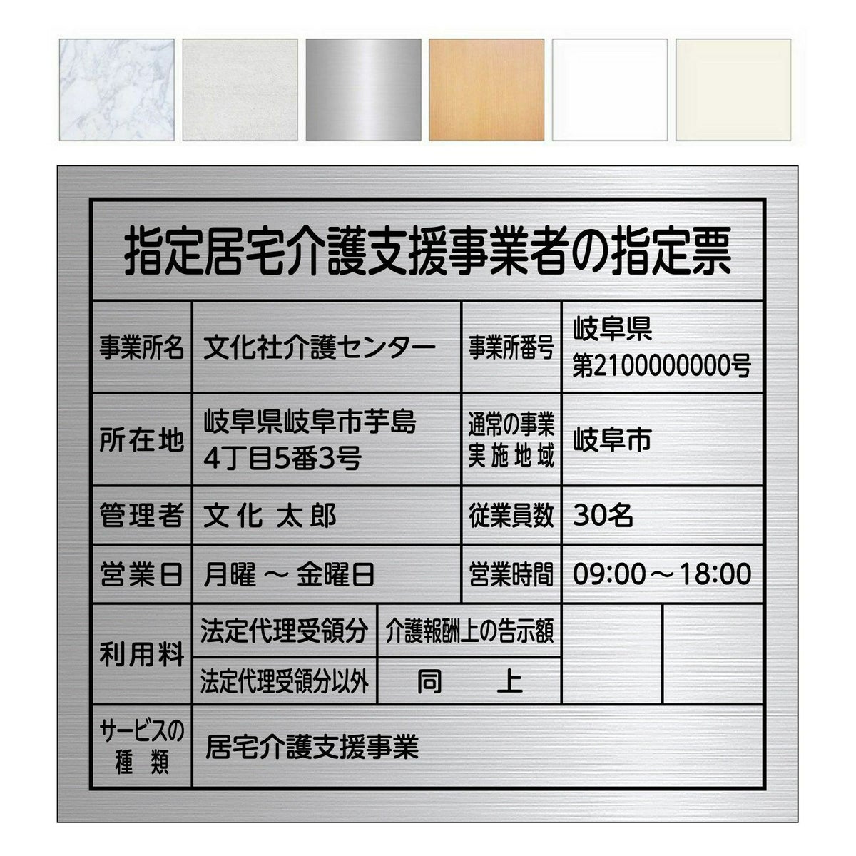 指定居宅介護支援事業者の指定票　丸ゴシック体