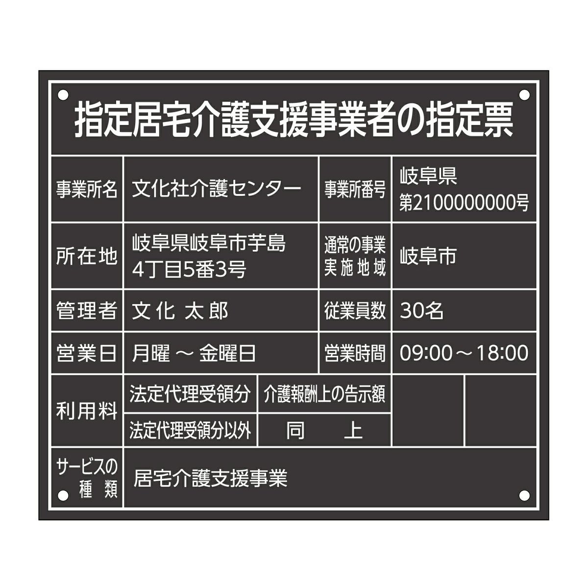 指定居宅介護支援事業者の指定票　角ゴシック体