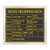 指定居宅介護支援事業者の指定票　明朝体