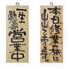 ドアプレート 木製 サイン 看板 「 一生懸命営業中 本日、修行の旅に出ております。 」 両面 （ H25cm×W10cm 小サイズ 木目 手書き 筆文字風 ） メーカー直送