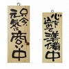 ドアプレート 木製 サイン 看板 「 只今、元気に商い中 心を込めて準備中 」 両面 （ H25cm×W10cm 小サイズ 木目 手書き 筆文字風 ） メーカー直送