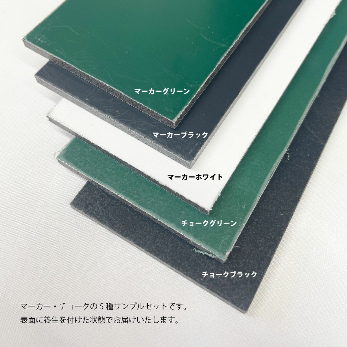 薄型ボードサンプル5枚セット