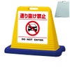 樹脂スタンド看板 サインキューブ「 通り抜け禁止 DO NOT ENTER （車ピクト）／ 白色（区切りラインあり） 」　本体カラー（イエロー・グレー）　反射加工も出来ます！