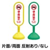 樹脂スタンド看板 サインキュート 「 通り抜け禁止 DO NOT ENTER （車ピクト）／ 白色 」 本体カラー （イエロー・グリーン）　反射加工も出来ます！