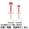 注水式簡易スタンド看板 「 通り抜け禁止DONOTENTER（車ピクト）／白色（区切りライン入り） 」 サイズ（大・小）片面または両面 反射加工も出来ます！
