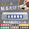 車止め貼付けシール「社用車専用」7.5cm×30cm 屋外対応 強粘着アルミシート