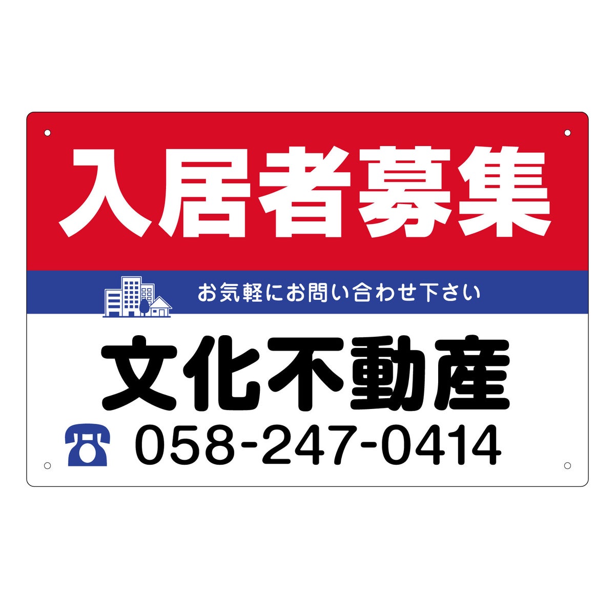 不動産募集看板（横45cm×縦30cm）タイトル各種 名入れ無料 樹脂プレート看板 デザインFPK-102