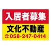 不動産募集看板（横45cm×縦30cm）タイトル各種 名入れ無料 樹脂プレート看板 デザインFPK-13FJ
