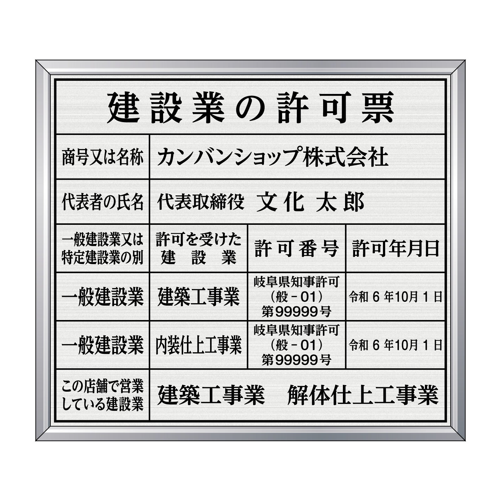 建設業の許可票（塩ビ製・マットシルバー）法令規定サイズ全面 UV印刷 文字加工費無料 壁面取付けおしゃれな許可票プレート シルバー許可票