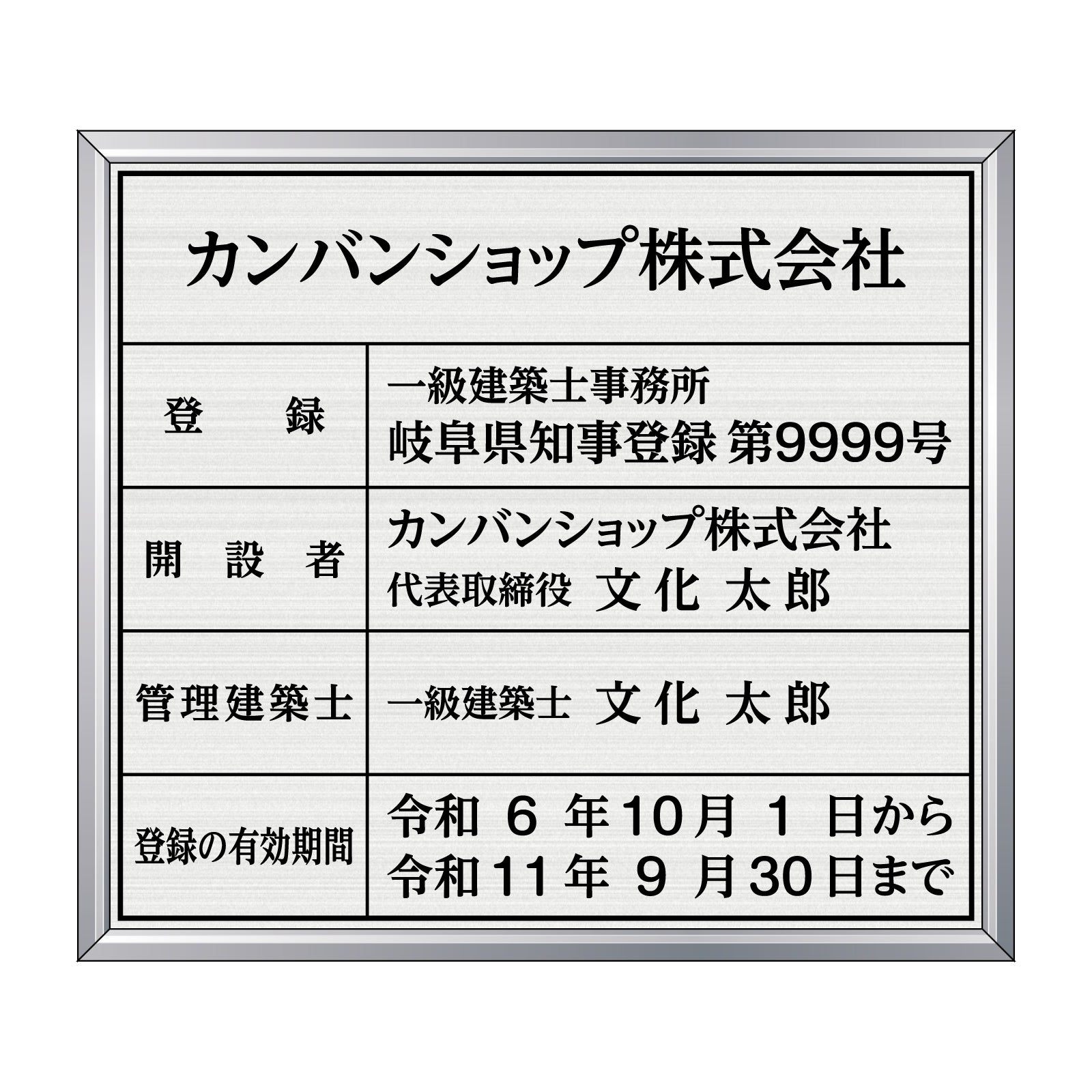建築士事務所登録票（塩ビ製・マットシルバー）法令規定サイズ 全面UV印刷 文字加工費無料 壁面取付けおしゃれな許可票プレート シルバー許可票
