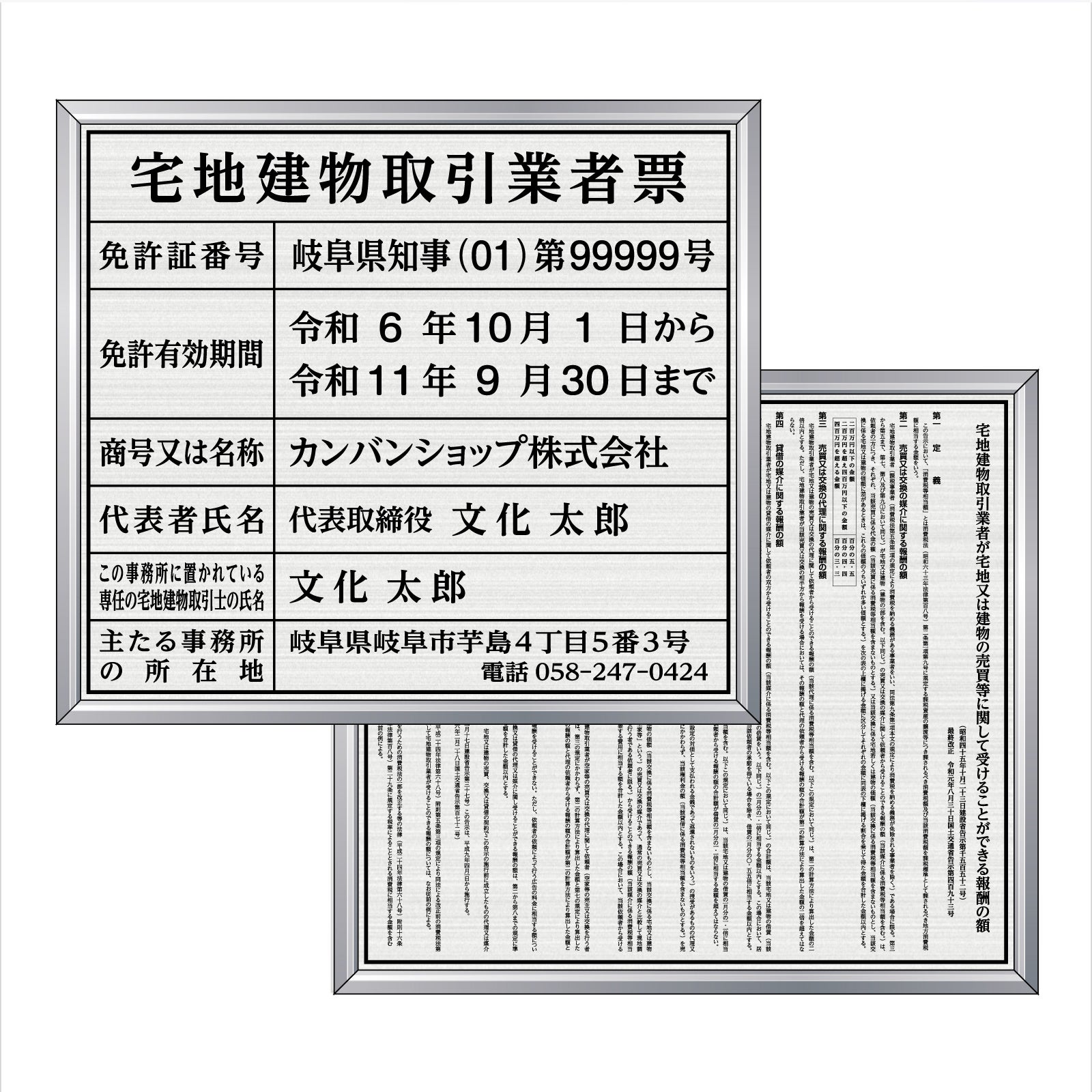 【令和7年4月改訂版】宅地建物取引業者票 + 報酬額票 セット販売 塩ビ製パネル 樹脂枠付き マットシルバー UV印刷 文字加工費無料 シルバー許可票